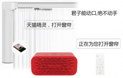 蓝牙智能窗帘(天猫精灵生态)方案